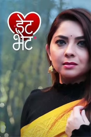 Date Bhet 2023 Marathi Full Movie WEB-DL 480p 720p 1080p