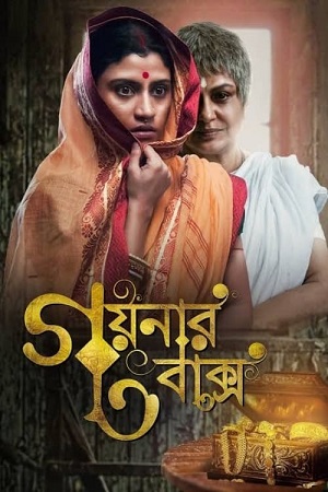 Goynar Baksho 2013 UNCUT Dual Audio Hindi ORG. - Bengali WEB-DL 480p 720p 1080p