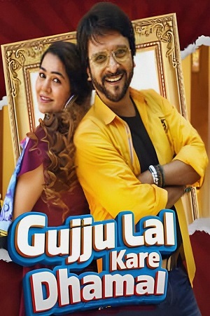 Gujju Lal Kare Dhamal 2023 Gujarati Full Movie SM WEB-DL 480p 720p 1080p