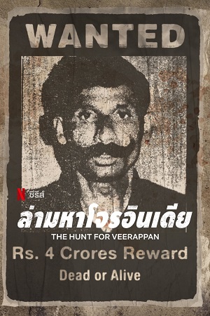The Hunt for Veerappan 2023 Season 1 Hindi Complete Netflix Original WEB Series 480p 720p 1080p WEB-DL