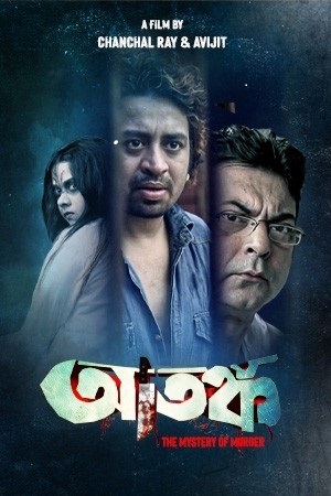 Atanka The Mystery Of Murder 2021 Bengali Full Movie WEB-DL 480p 720p 1080p
