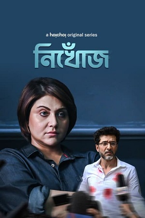 Nikhoj Season 1 Hindi Complete Web Series 480p 720p 1080p WEB-DL