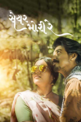 Saiyar Mori Re 2023 HD-Rip Gujarati Full Movie 480p 720p 1080p