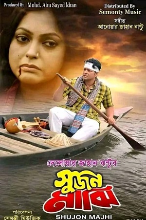 Sujon Majhi 2023 Bengali Full Movie WEB-DL 480p 720p 1080p