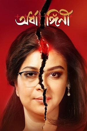 Ardhangini 2023 Bengali Full Movie WEB-DL 480p 720p 1080p