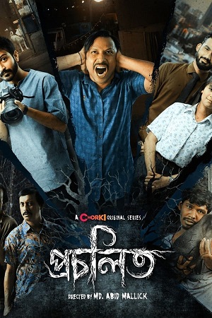Procholito 2023 S01 Complete Bengali WEB Series WEB-DL 480p 720p ESubs