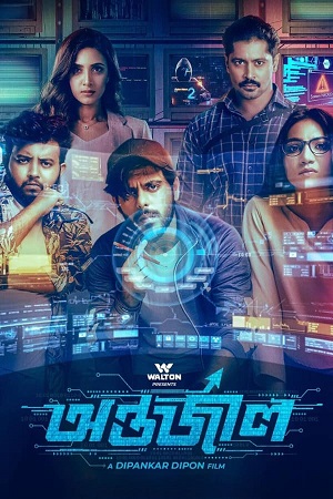 Antarjal 2023 Bengali Full Movie WEB-DL 480p 720p 1080p