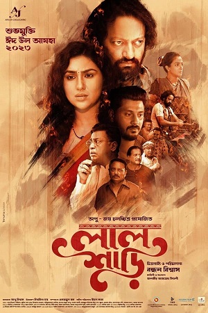 Lal Shari 2023 Bengali Full Movie WEB-DL 480p 720p 1080p