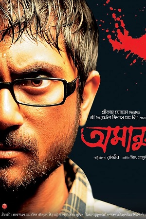 Amanush 2010 Bengali Full Movie WEB-DL 480p 720p 1080p