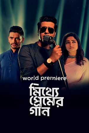 Mitthye Premer Gaan 2023 Bengali WEB-DL Full Movie 480p 720p 1080p
