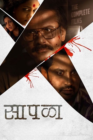 Saapala 2024 Marathi WEB-DL Full Movie 480p 720p 1080p