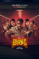 Tikit 2024 Season 1 Complete Bengali WEB Series 480p 720p WEB-DL