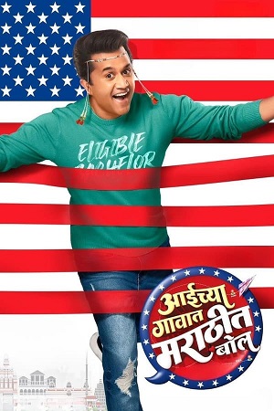 Aaichya Gavat Marathit Bol - AMZN 2024 WEB-DL Marathi Full Movie 480p 720p 1080p