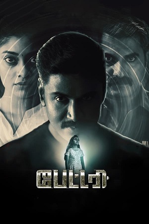 Battery 2022 Dual Audio Hindi ORG. - Tamil WeB-DL 480p 720p 1080p