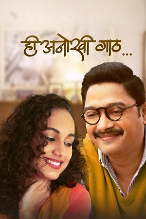 Hi Anokhi Gaath 2024 Marathi Full Movie WEB-DL 480p 720p 1080p
