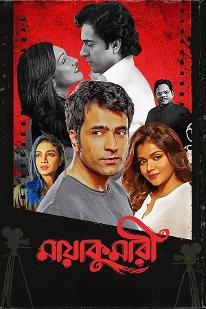 Maayakumari 2023 Bengali WEB-DL Full Movie 480p 720p 1080p