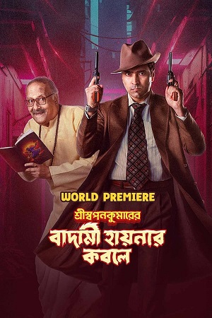 Shri Swapankumarer Badami Hyenar Kobole 2024 Bengali WEB-DL Full Movie 480p 720p 1080p