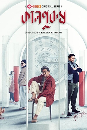 Kaalpurush 2024 Season 1 Complete Bengali WEB Series 480p 720p WEB-DL