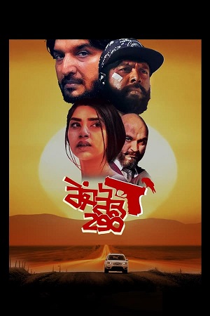 Range Road 290 2023 Punjabi Full Movie WEB-DL 480p 720p 1080p