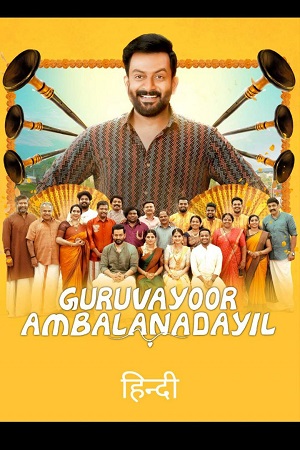 Guruvayoor Ambalanadayil 2024 WEB-DL ORG. Dual Audio Hindi - Malayalam Full Movie 480p 720p 1080p