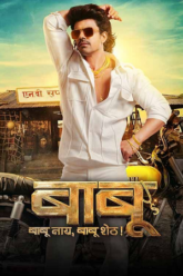 Babu 2024 Dual Audio Hindi - Marathi WEB-DL 480p 720p 1080p