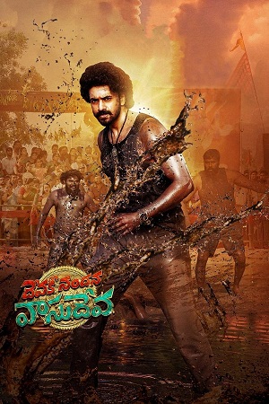 Devaki Nandan Vasu Deva 2024 WEB-DL Hindi Full Movie 480p 720p 1080p