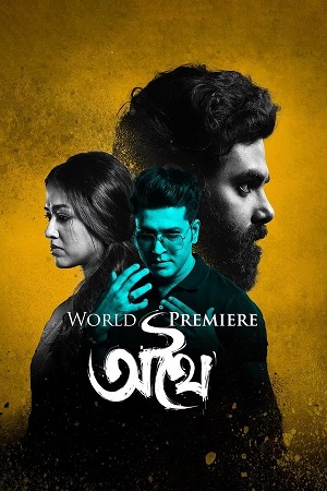 Athhoi 2024 WEB-DL Bengali Full Movie 480p 720p 1080p