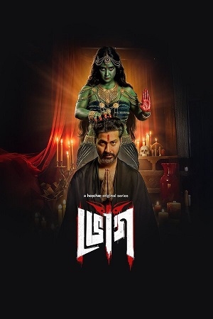 Bhog 2025 Season 1 Bengali Complete WEB Series 480p 720p 1080p WEB-DL