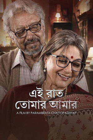 Ei Raat Tomar Amaar 2025 Bengali WEB-DL Full Movie 480p 720p 1080p
