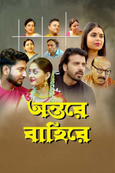 Antare Bahire 2024 Bengali Full Movie 480p 720p 1080p WEB-DL