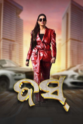 Boss 2024 Odia Full Movie 480p 720p 1080p WEB-DL