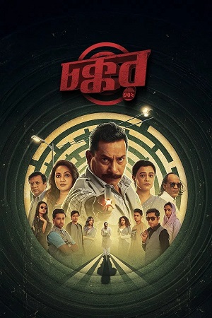 Chokkor 302 2025 Bengali Chorki WEB-DL Full Movie 480p 720p 1080p