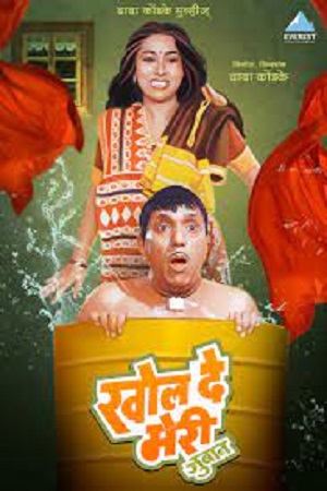 Khol De Meri Zuban 1989 Hindi Full Movie 480p 720p 1080p WEB-DL