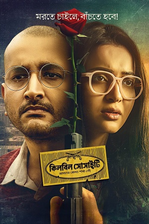 Killbill Society 2025 Bengali Hoichoi WEB-DL Full Movie 480p 720p 1080p