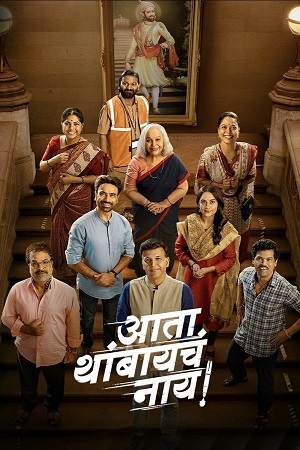 Ata Thambaycha Naay! 2025 Zee5 WEB-DL Marathi Full Movie 480p 720p 1080p
