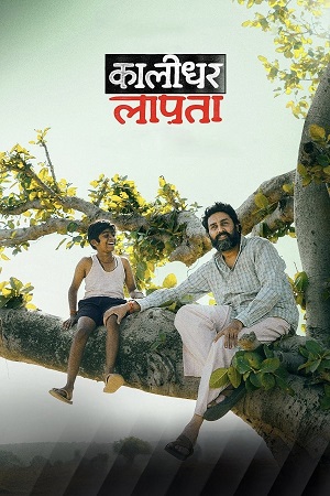 Kaalidhar Laapata 2025 Hindi DDP5.1 ZEE5 WEB-DL 480p 720p 1080p