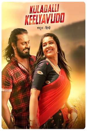 Kuladalli Keelyavudo 2025 ORG. Hindi - Kannada 480p 720p 1080p WeB-DL