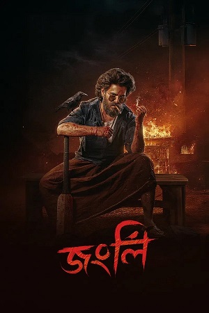 Jongli 2025 Bengali Full Movie 480p 720p 1080p WEB-DL