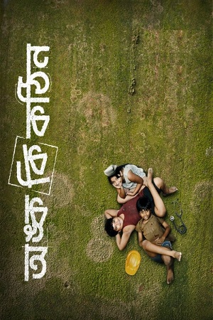 Onko Ki Kothin 2025 Bengali Full Movie 480p 720p 1080p WEB-DL